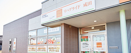 リハプライド 成田店